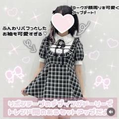 アベイルmajoretty セットアップ L 地雷量産型