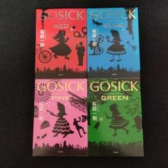 2025年最新】gosick 全巻の人気アイテム - メルカリ