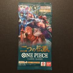 ワンピースカード　二つの伝説　未開封1パック