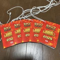 ジャンプビクトリーカーニバル 2025 パスポート 5冊 - メルカリ
