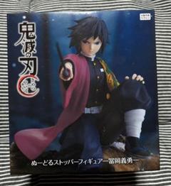 新品未開封 鬼滅の刃 ぬーどるストッパーフィギュア 冨岡義勇 16点 アニメ「鬼滅の刃」 ぬーどるストッパーフィギュア -冨岡義勇
