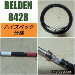 シールドケーブル BELDEN 8428 オーダーメイド