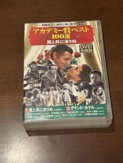アカデミー賞ベスト100選 DVD 10枚組