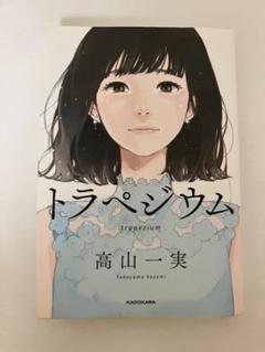 1点 東ゆう トラペジウム 学生証風アクリルキーホルダー トラペジウム』学生証風アクリルチャーム（ランダム4種）