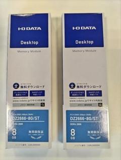 【超特価】I・O DATA DZ2666-8G/ST デスクトップPCメモリ２本