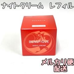 ベネフィーク ナイトクリーム サンプル70包 ベネフィーク ナイトクリーム | ベネフィーク(BENEFIQUE) | 資生堂