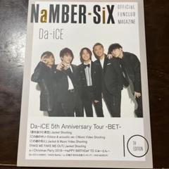 da-ice 会報 1から5 2025年最新】da-ice 会報 1の人気アイテム - メルカリ