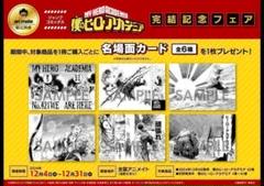 名場面カード　ステッカー　ヒロアカ　アニメイト特典のサムネイル