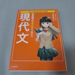 大学入試対策初歩の初歩安達雄大のゼロから始める現代文 71UhPRQFmuL._AC_SY200_QL15_.jpg
