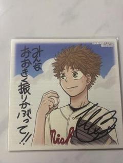 おおきく振りかぶって　三橋廉　色紙