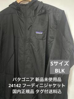 【新品未使用】patagonia パタゴニア フーディニ S サイズ ブラック 2025年最新】Yahoo!オークション -パタゴニア フーディニ(S