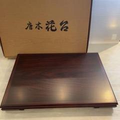 未使用　唐木　花台　銘木　花梨　下四角　上丸　漆塗り　美品 未使用 唐木 花台 銘木 花梨 下四角 上丸 漆塗り