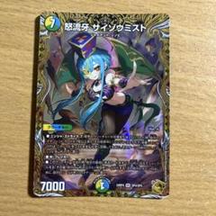 サイゾウミスト　金トレジャー　裕　白波らむね　早乙女ベリー 2025年最新】サイゾウミスト 金トレの人気アイテム - メルカリ