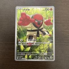 2025年最新】ナゲキ ポケモンカードの人気アイテム - メルカリ