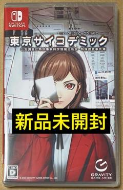 Switch 東京サイコデミック 公安調査庁特別事象科学情報分析室 特殊捜査事…