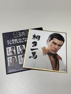 龍が如く　ミニ色紙コレクション　vol.1 プレミアムセレクト　桐生一馬