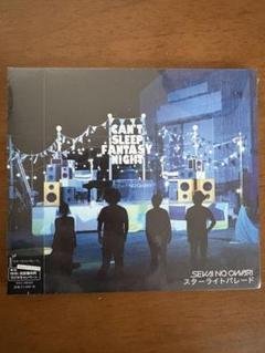 超貴重！SEKAI NO OWARI スターライトパレード未開封 2025年最新】スターライトパレードの人気アイテム - メルカリ