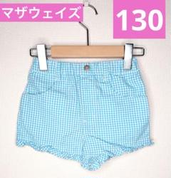 マザウェイズ　130 チェック　ショートパンツ　半ズボン