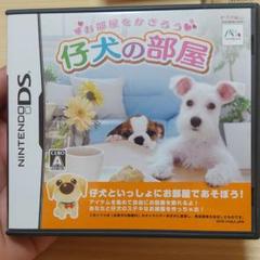 仔犬の部屋