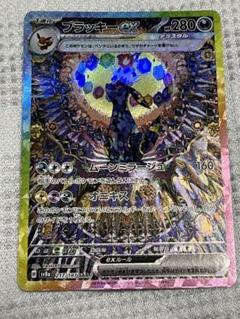 テラスタルフェス　ブラッキーSAR 2025年最新】ブラッキーEX sar テラスタルフェスexの人気