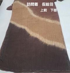 No.3446　着物　正絹　訪問着　仮絵羽　未仕立て　反物　新品未使用
