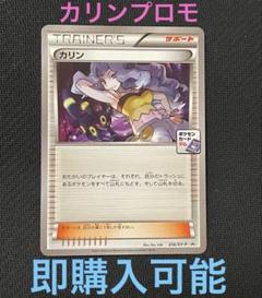 ポケモンカード カリン プロモ 256/XY-P カリンのナイトバトル