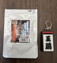 大相撲　錦木　電光掲示板キーホルダー　力色紙　大相撲ガチャ　座布団　マステ 日本相撲協会公式 on X: 