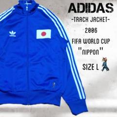 adidas アディダス 2006W杯 日本代表 トラックジャケット