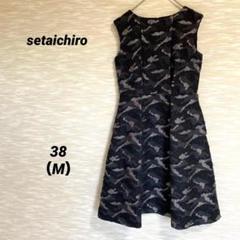 セタイチロウ setaichiro ノースリーブワンピース【M 】Aライン