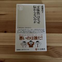 「主体性」はなぜ伝わらないのか