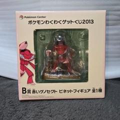 ポケモンわくわくゲットくじ2013 B賞 赤いゲノセクト ビネット