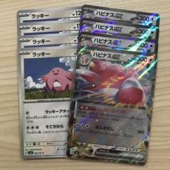 ポケモンカード ハピナスex 進化ラインセット