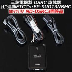 カロッツェリア ETC 2.0車載器 ND-DSRC3 ND-DSRC3 ETC2.0ユニット ND-DSRC3 1個 Pioneer(パイオニア