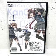 『艦これ』 いつかあの海で 1巻 DVD アニメ