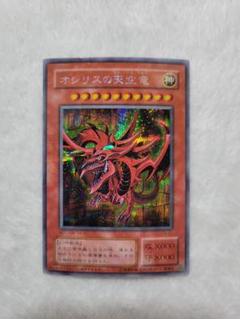 【Y453】遊戯王 オシリスの天空竜 G4-01 5つ目 Y453】遊戯王 オシリスの天空竜 G4-01 5つ目