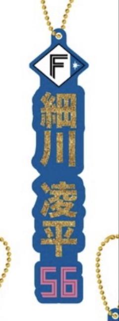 細川凌平選手キーホルダー【値段交渉〇】