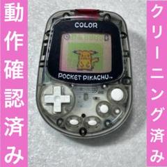 【激レア】ポケットピカチュウカラー 限定デザイン MPG-002万歩計 ポケモン ポケットピカチュウ万歩計PocketPikachu Color MPG-002 - メルカリ