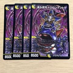 ドロロンマントラ