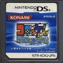 コロッケ! DS 天空の勇者たち ds