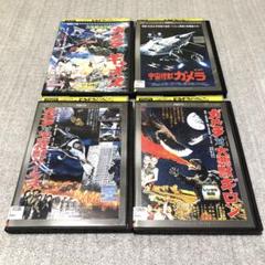 ガメラ　DVD4本セット