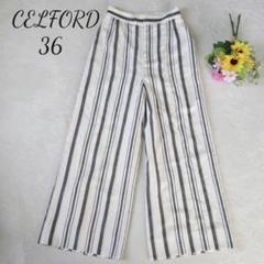 【セルフォードCELIORD】ワイドパンツ　ストライプ　裏地付き　36サイズ