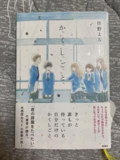 か「」く「」し「」ご「」と「