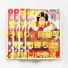 特価品 ネギ熊まりあ C 3コス 赤 4枚 二つの伝説 ワンピースカードのサムネイル