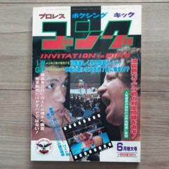 kanzanマスク雑誌セット 国宝級・MIL MASCARAS・GONG 2025年最新】ゴングマスクコレクションの人気アイテム - メルカリ
