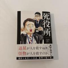 ※週末限定価格『死役所』既刊27巻セット 週末限定SALE】死役所 既刊27巻セット