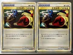 エネルギーつけかえ 1ED レジェンド 2枚セット