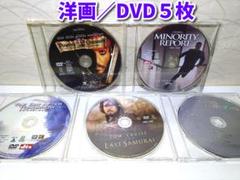 ⭐洋画DVD５枚セット⭐ディスクのみ
