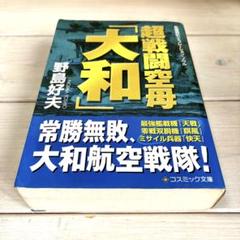 2025年最新】戦記シミュレーション小説・ノベルの人気アイテム