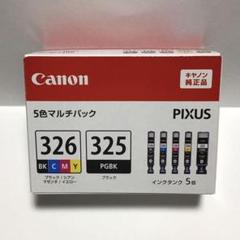キャノンCanon 325純正インク 20個最終値下げしました。お早めに 2025年最新】canon インク325 326の人気アイテム - メルカリ
