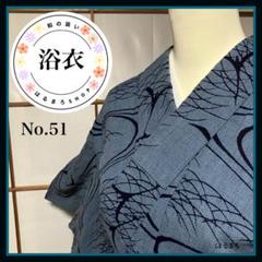 浴衣 身丈143cm レディース 紺 流水 芝草 水色草文様 No.51